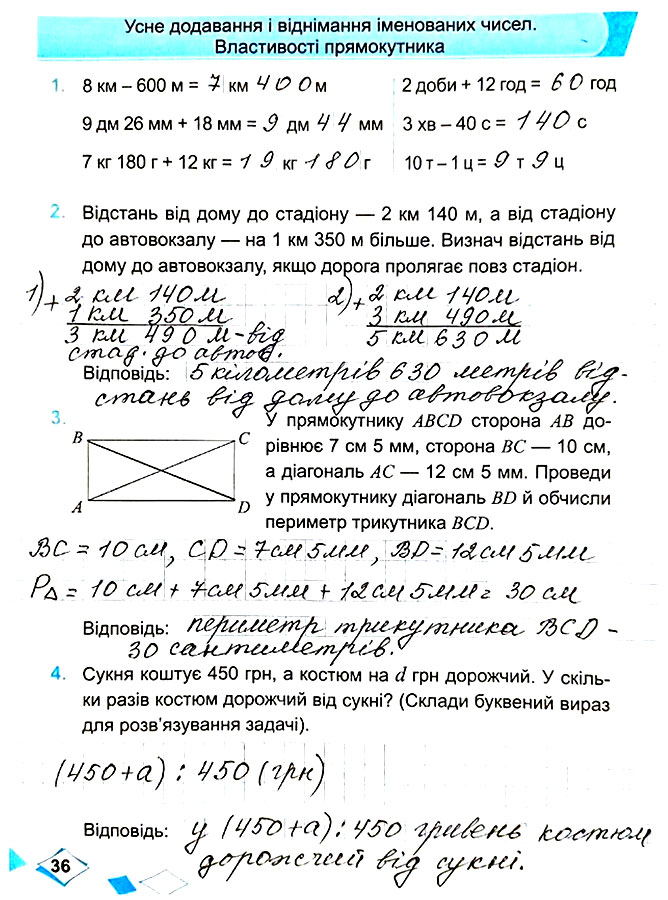 Завдання №  Стор. 36 - Сторінки 30 - 39 - Частина 1 - ГДЗ Математика 4 клас М. В. Козак, О. П. Корчевська 2021 - Робочий зошит