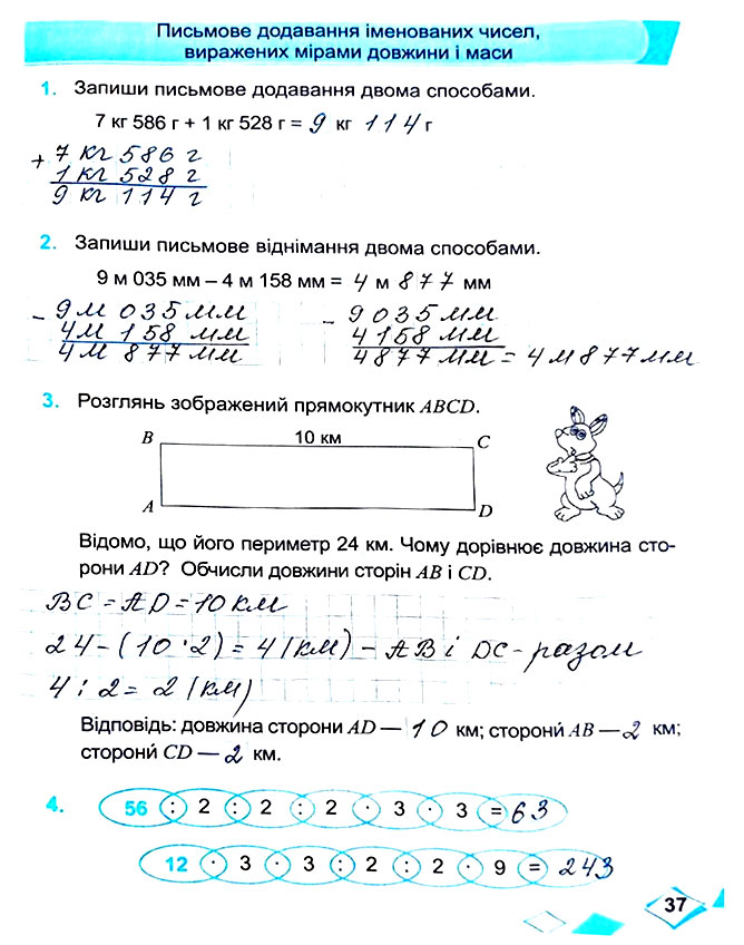 Завдання №  Стор. 37 - Сторінки 30 - 39 - Частина 1 - ГДЗ Математика 4 клас М. В. Козак, О. П. Корчевська 2021 - Робочий зошит