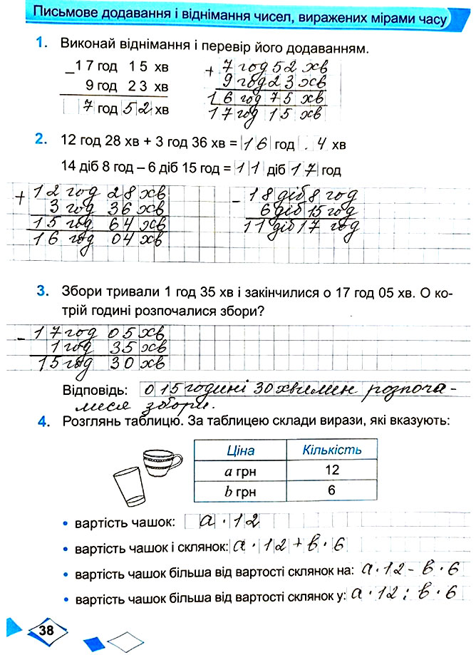 Завдання №  Стор. 38 - Сторінки 30 - 39 - Частина 1 - ГДЗ Математика 4 клас М. В. Козак, О. П. Корчевська 2021 - Робочий зошит