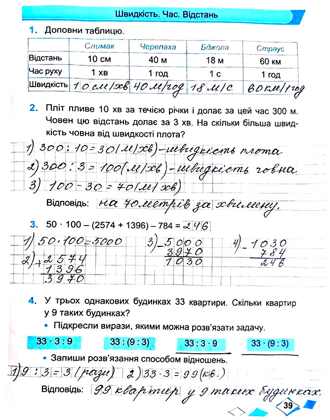 Завдання №  Стор. 39 - Сторінки 30 - 39 - Частина 1 - ГДЗ Математика 4 клас М. В. Козак, О. П. Корчевська 2021 - Робочий зошит