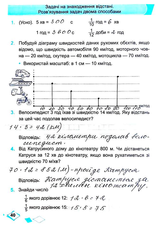 Завдання № Стор. 40 - Сторінки 40 - 49 - Частина 1 - ГДЗ Математика 4 клас М. В. Козак, О. П. Корчевська 2021 - Робочий зошит