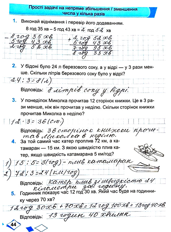 Завдання №  Стор. 44 - Сторінки 40 - 49 - Частина 1 - ГДЗ Математика 4 клас М. В. Козак, О. П. Корчевська 2021 - Робочий зошит