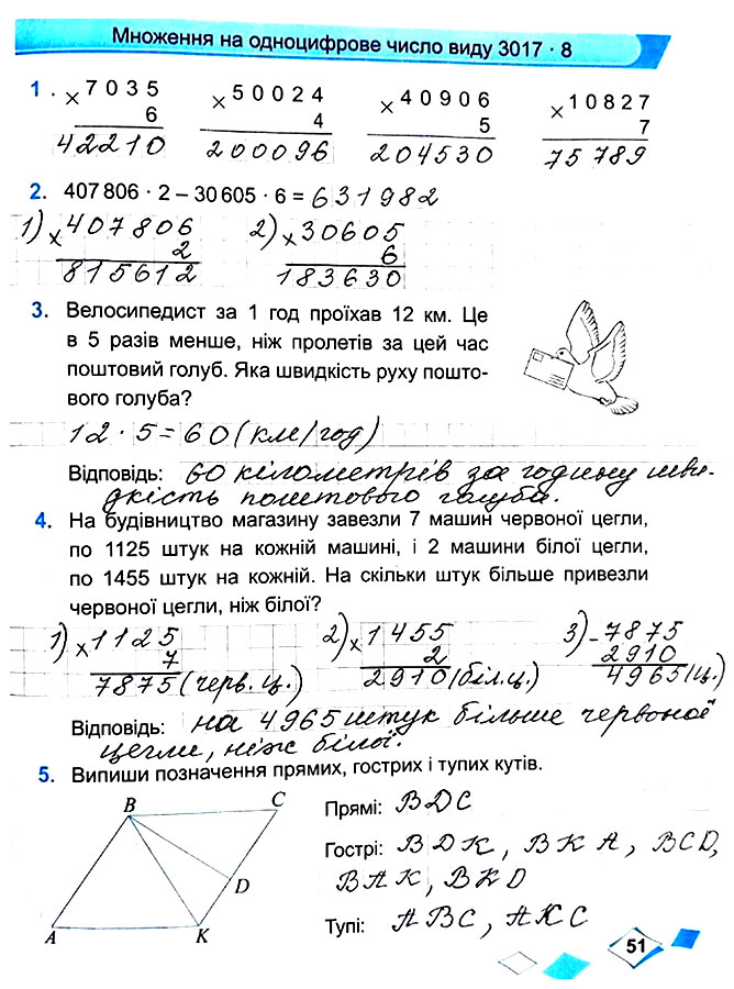 Завдання №  Стор. 51 - Сторінки 50 - 63 - Частина 1 - ГДЗ Математика 4 клас М. В. Козак, О. П. Корчевська 2021 - Робочий зошит