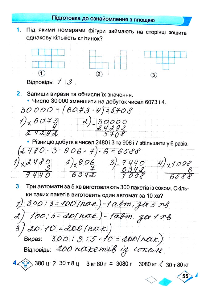 Завдання №  Стор. 55 - Сторінки 50 - 63 - Частина 1 - ГДЗ Математика 4 клас М. В. Козак, О. П. Корчевська 2021 - Робочий зошит