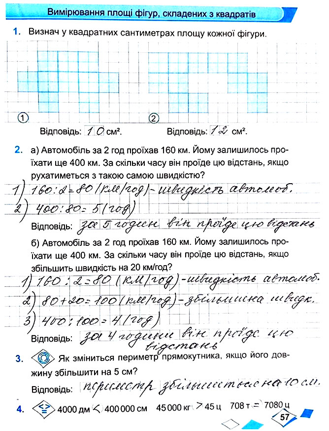 Завдання №  Стор. 57 - Сторінки 50 - 63 - Частина 1 - ГДЗ Математика 4 клас М. В. Козак, О. П. Корчевська 2021 - Робочий зошит