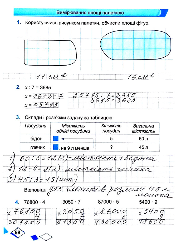 Завдання №  Стор. 58 - Сторінки 50 - 63 - Частина 1 - ГДЗ Математика 4 клас М. В. Козак, О. П. Корчевська 2021 - Робочий зошит