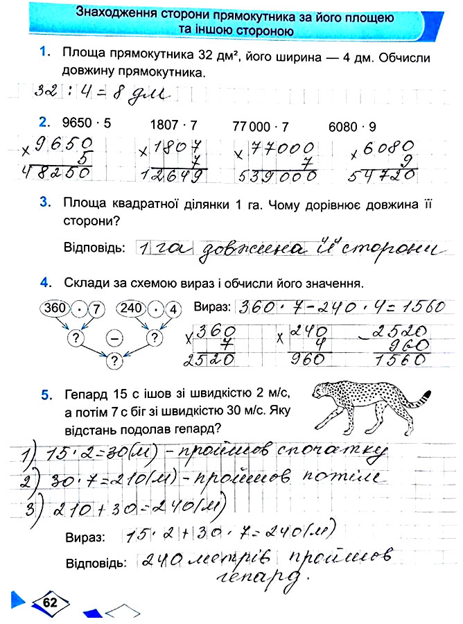 Завдання №  Стор. 62 - Сторінки 50 - 63 - Частина 1 - ГДЗ Математика 4 клас М. В. Козак, О. П. Корчевська 2021 - Робочий зошит