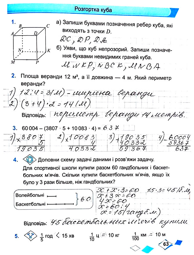 Завдання №  Стор. 63 - Сторінки 50 - 63 - Частина 1 - ГДЗ Математика 4 клас М. В. Козак, О. П. Корчевська 2021 - Робочий зошит