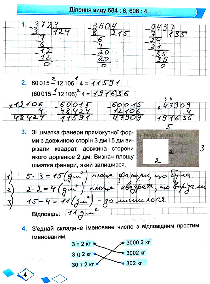 Завдання №  Стор. 4 - Сторінки 3 - 9 - Частина 2 - ГДЗ Математика 4 клас М. В. Козак, О. П. Корчевська 2021 - Робочий зошит