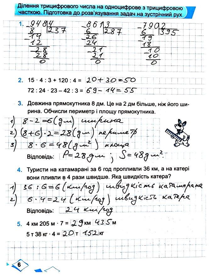 Завдання №  Стор. 6 - Сторінки 3 - 9 - Частина 2 - ГДЗ Математика 4 клас М. В. Козак, О. П. Корчевська 2021 - Робочий зошит
