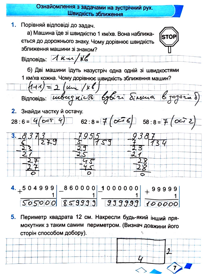 Завдання №  Стор. 7 - Сторінки 3 - 9 - Частина 2 - ГДЗ Математика 4 клас М. В. Козак, О. П. Корчевська 2021 - Робочий зошит