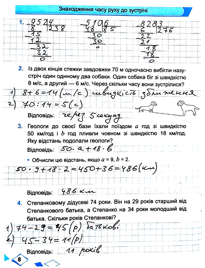 Завдання №  Стор. 8 - Сторінки 3 - 9 - Частина 2 - ГДЗ Математика 4 клас М. В. Козак, О. П. Корчевська 2021 - Робочий зошит