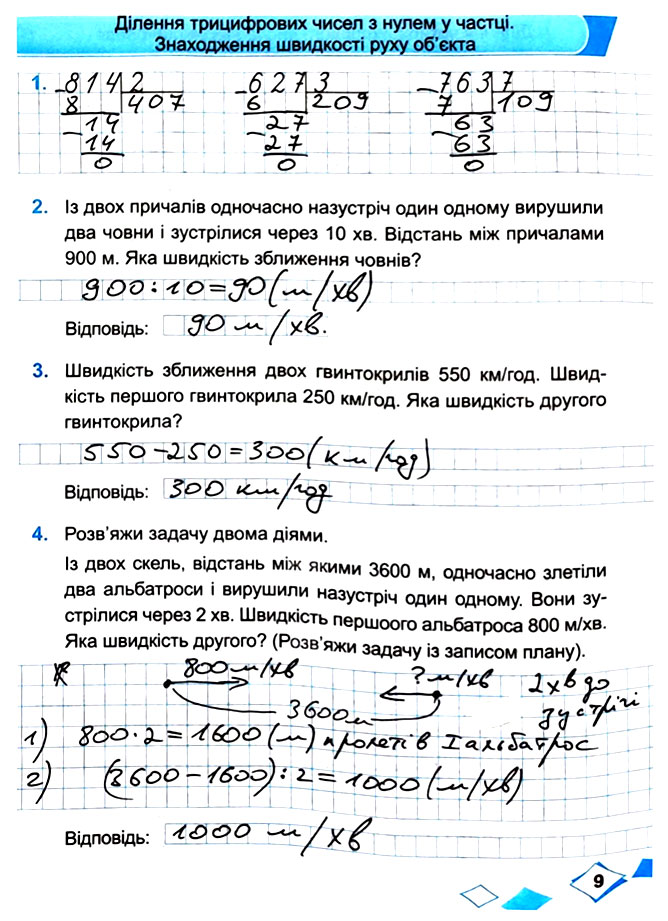 Завдання №  Стор. 9 - Сторінки 3 - 9 - Частина 2 - ГДЗ Математика 4 клас М. В. Козак, О. П. Корчевська 2021 - Робочий зошит