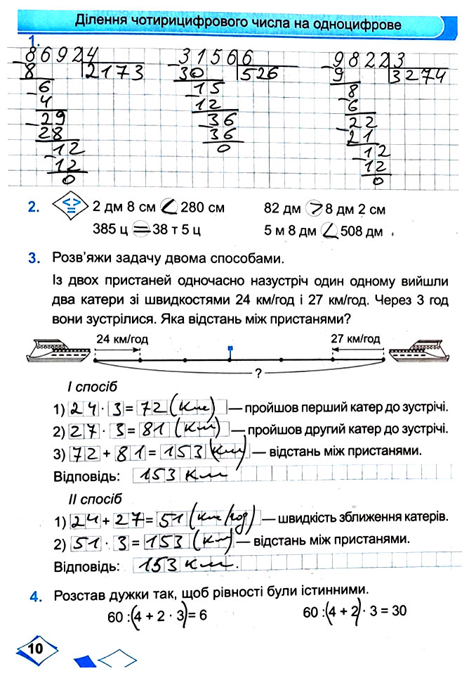 Завдання № Стор. 10 - Сторінки 10 - 19 - Частина 2 - ГДЗ Математика 4 клас М. В. Козак, О. П. Корчевська 2021 - Робочий зошит