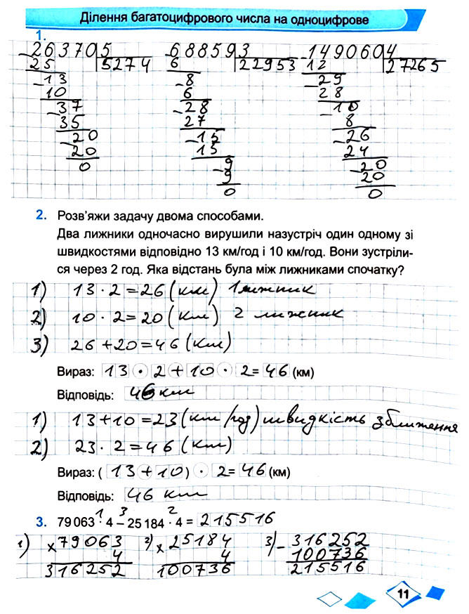 Завдання №  Стор. 11 - Сторінки 10 - 19 - Частина 2 - ГДЗ Математика 4 клас М. В. Козак, О. П. Корчевська 2021 - Робочий зошит