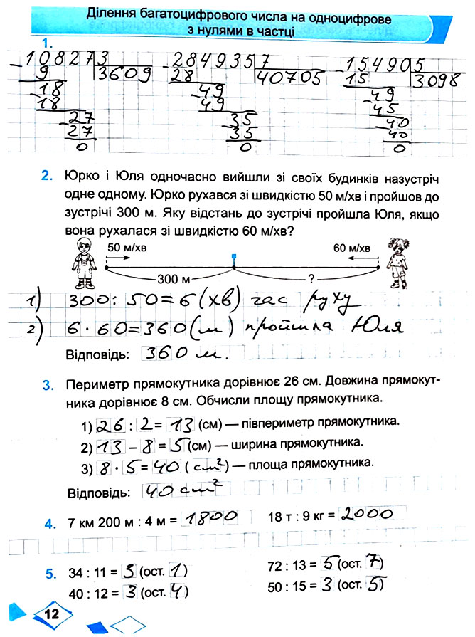 Завдання №  Стор. 12 - Сторінки 10 - 19 - Частина 2 - ГДЗ Математика 4 клас М. В. Козак, О. П. Корчевська 2021 - Робочий зошит