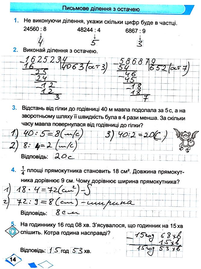 Завдання №  Стор. 14 - Сторінки 10 - 19 - Частина 2 - ГДЗ Математика 4 клас М. В. Козак, О. П. Корчевська 2021 - Робочий зошит