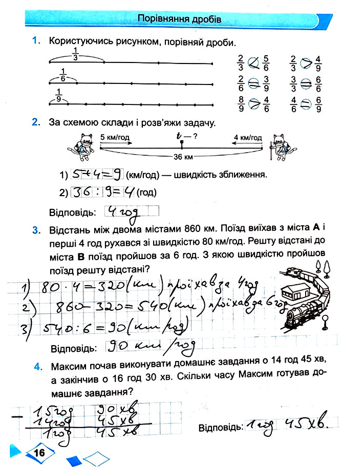 Завдання №  Стор. 16 - Сторінки 10 - 19 - Частина 2 - ГДЗ Математика 4 клас М. В. Козак, О. П. Корчевська 2021 - Робочий зошит