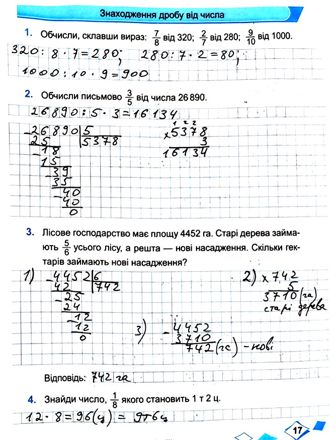 Завдання №  Стор. 17 - Сторінки 10 - 19 - Частина 2 - ГДЗ Математика 4 клас М. В. Козак, О. П. Корчевська 2021 - Робочий зошит