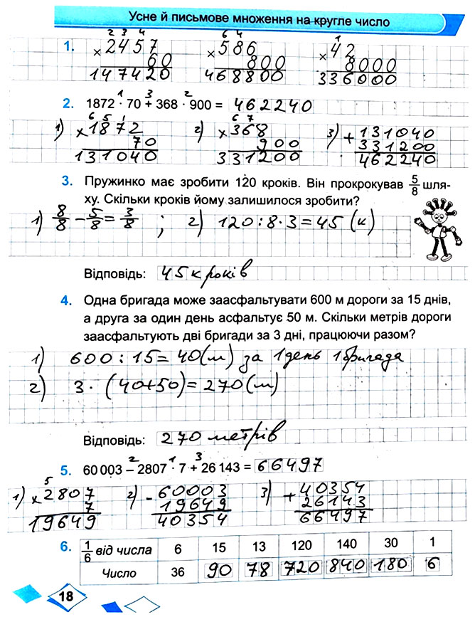 Завдання №  Стор. 18 - Сторінки 10 - 19 - Частина 2 - ГДЗ Математика 4 клас М. В. Козак, О. П. Корчевська 2021 - Робочий зошит