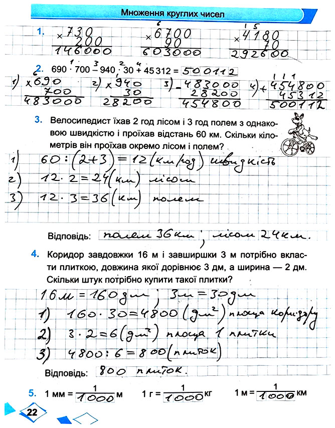 Завдання №  Стор. 22 - Сторінки 20 - 29 - Частина 2 - ГДЗ Математика 4 клас М. В. Козак, О. П. Корчевська 2021 - Робочий зошит