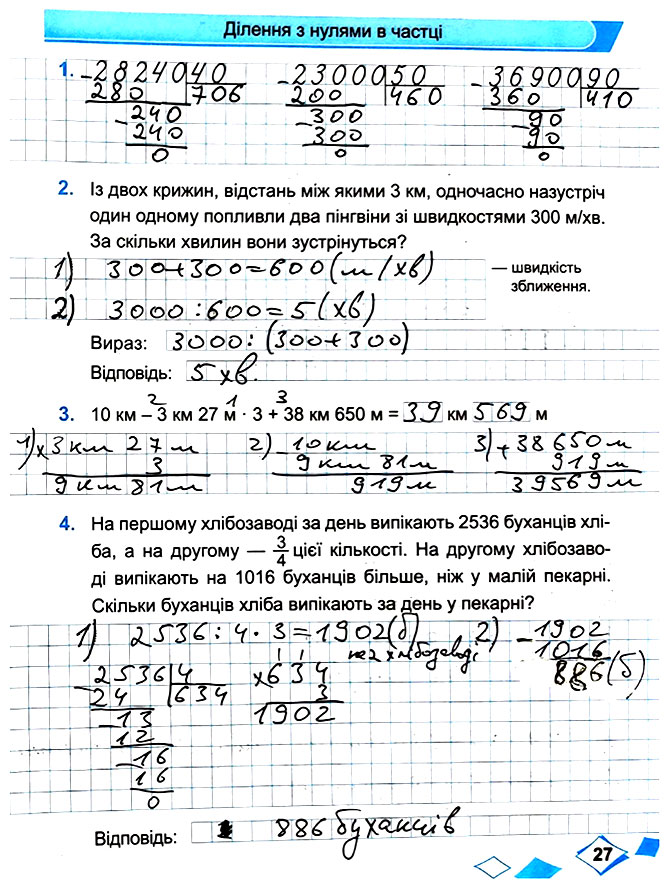 Завдання №  Стор. 27 - Сторінки 20 - 29 - Частина 2 - ГДЗ Математика 4 клас М. В. Козак, О. П. Корчевська 2021 - Робочий зошит