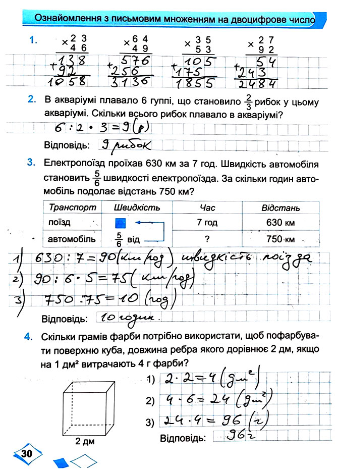 Завдання № Стор. 30 - Сторінки 30 - 39 - Частина 2 - ГДЗ Математика 4 клас М. В. Козак, О. П. Корчевська 2021 - Робочий зошит