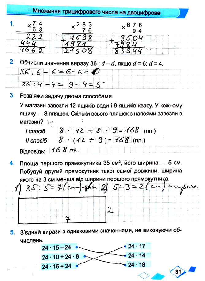 Завдання №  Стор. 31 - Сторінки 30 - 39 - Частина 2 - ГДЗ Математика 4 клас М. В. Козак, О. П. Корчевська 2021 - Робочий зошит