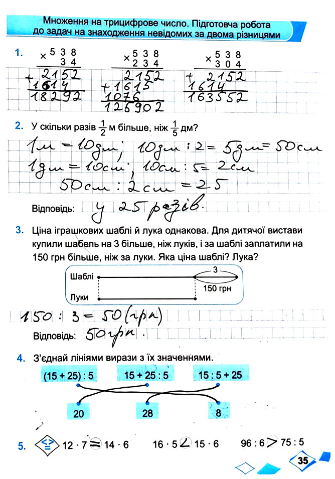 Завдання №  Стор. 35 - Сторінки 30 - 39 - Частина 2 - ГДЗ Математика 4 клас М. В. Козак, О. П. Корчевська 2021 - Робочий зошит