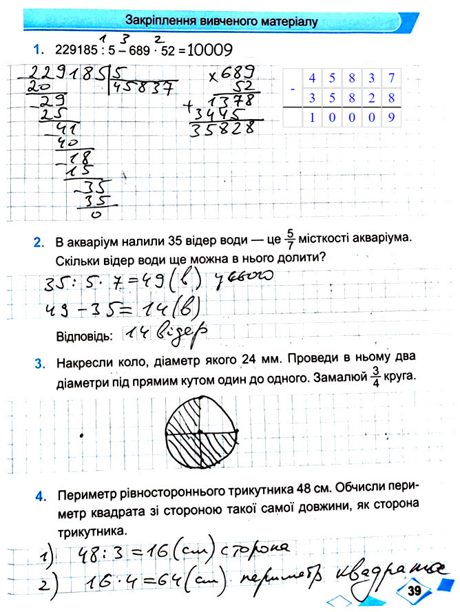 Завдання №  Стор. 39 - Сторінки 30 - 39 - Частина 2 - ГДЗ Математика 4 клас М. В. Козак, О. П. Корчевська 2021 - Робочий зошит