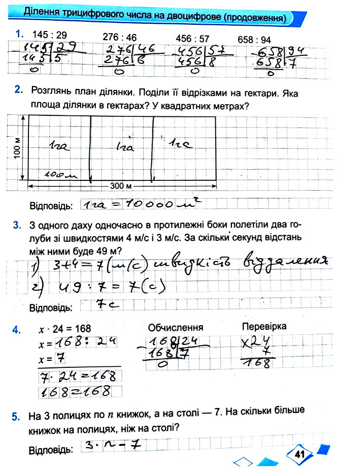 Завдання №  Стор. 41 - Сторінки 40 - 49 - Частина 2 - ГДЗ Математика 4 клас М. В. Козак, О. П. Корчевська 2021 - Робочий зошит