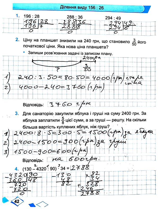Завдання №  Стор. 42 - Сторінки 40 - 49 - Частина 2 - ГДЗ Математика 4 клас М. В. Козак, О. П. Корчевська 2021 - Робочий зошит