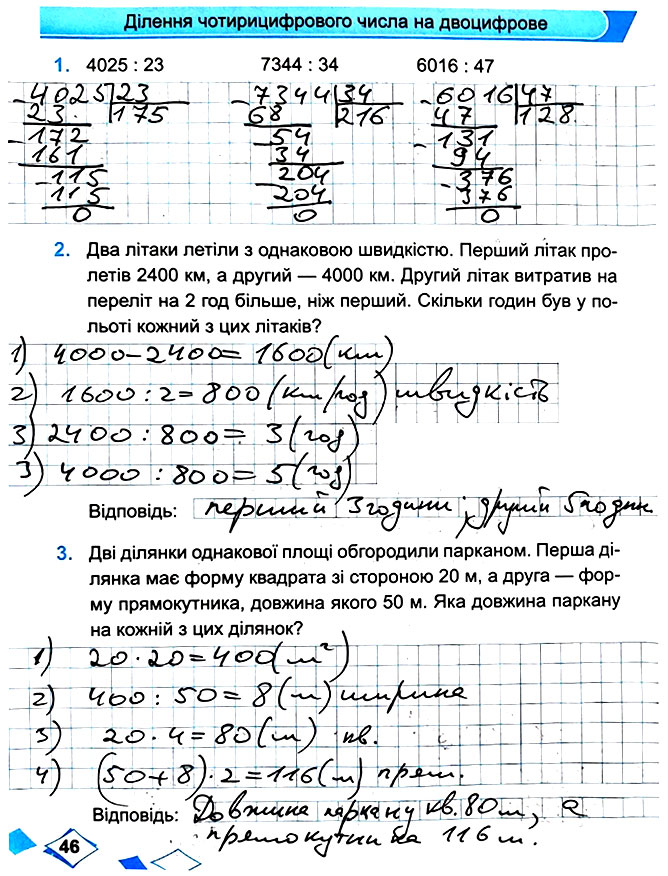 Завдання №  Стор. 46 - Сторінки 40 - 49 - Частина 2 - ГДЗ Математика 4 клас М. В. Козак, О. П. Корчевська 2021 - Робочий зошит