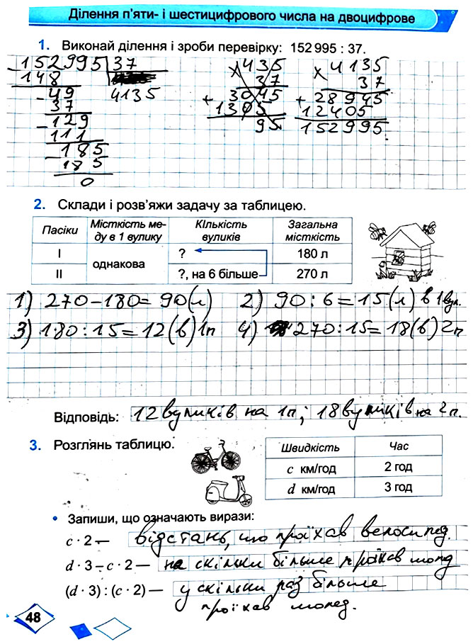 Завдання №  Стор. 48 - Сторінки 40 - 49 - Частина 2 - ГДЗ Математика 4 клас М. В. Козак, О. П. Корчевська 2021 - Робочий зошит