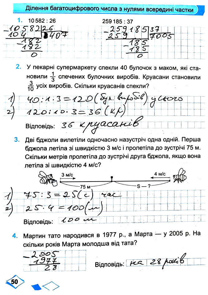 Завдання № Стор. 50 - Сторінки 50 - 63 - Частина 2 - ГДЗ Математика 4 клас М. В. Козак, О. П. Корчевська 2021 - Робочий зошит