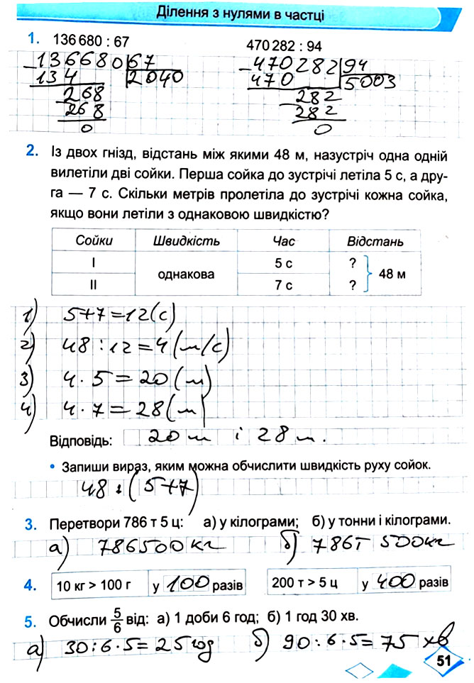 Завдання №  Стор. 51 - Сторінки 50 - 63 - Частина 2 - ГДЗ Математика 4 клас М. В. Козак, О. П. Корчевська 2021 - Робочий зошит