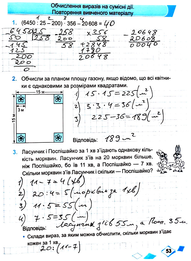 Завдання №  Стор. 53 - Сторінки 50 - 63 - Частина 2 - ГДЗ Математика 4 клас М. В. Козак, О. П. Корчевська 2021 - Робочий зошит