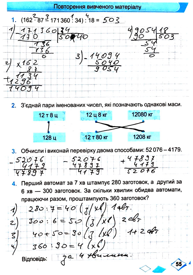 Завдання №  Стор. 55 - Сторінки 50 - 63 - Частина 2 - ГДЗ Математика 4 клас М. В. Козак, О. П. Корчевська 2021 - Робочий зошит