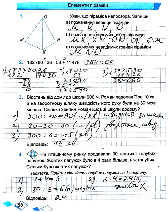 Завдання №  Стор. 58 - Сторінки 50 - 63 - Частина 2 - ГДЗ Математика 4 клас М. В. Козак, О. П. Корчевська 2021 - Робочий зошит