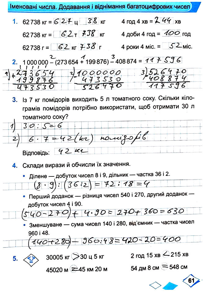 Завдання №  Стор. 61 - Сторінки 50 - 63 - Частина 2 - ГДЗ Математика 4 клас М. В. Козак, О. П. Корчевська 2021 - Робочий зошит