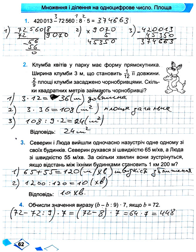 Завдання №  Стор. 62 - Сторінки 50 - 63 - Частина 2 - ГДЗ Математика 4 клас М. В. Козак, О. П. Корчевська 2021 - Робочий зошит