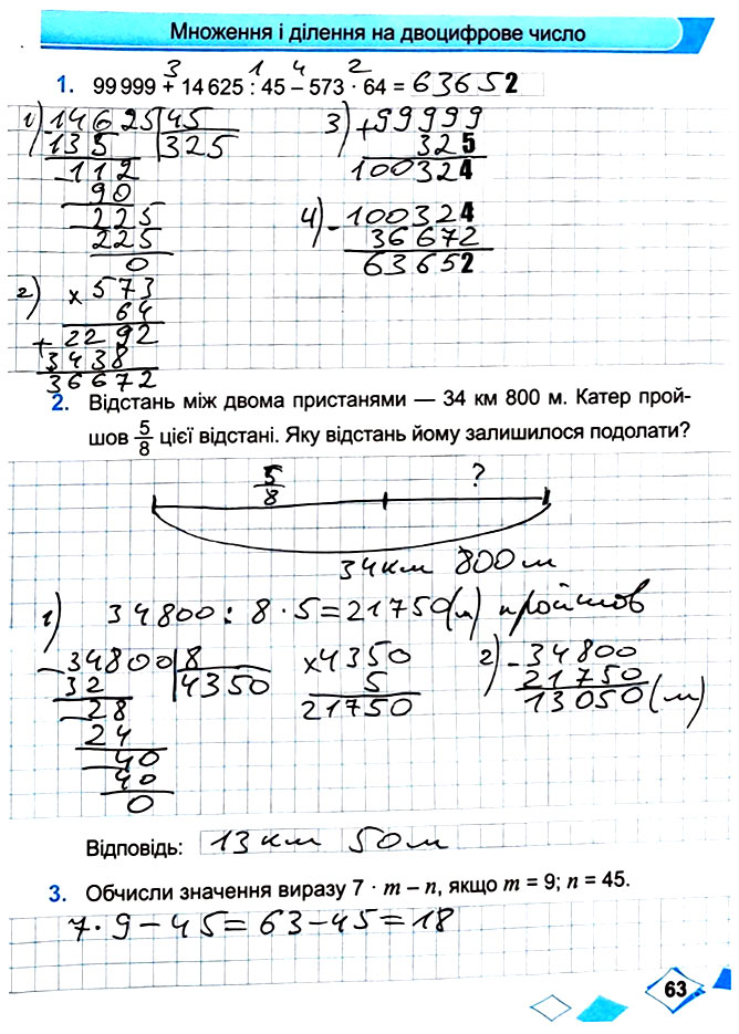 Завдання №  Стор. 63 - Сторінки 50 - 63 - Частина 2 - ГДЗ Математика 4 клас М. В. Козак, О. П. Корчевська 2021 - Робочий зошит