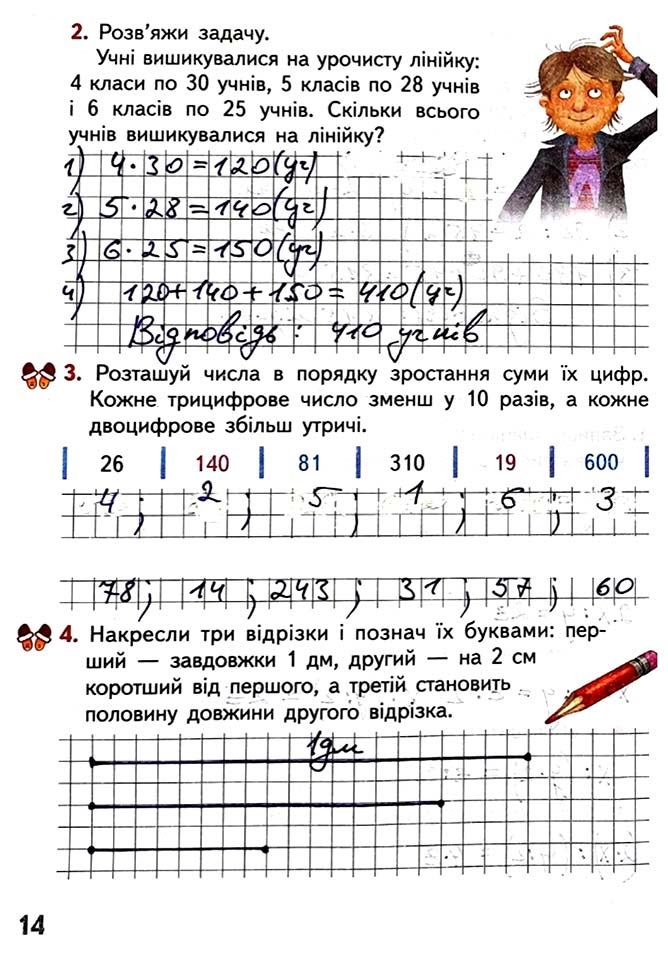 Завдання №  Стор. 14 - Сторінки 10 - 19 - Частина 1 - ГДЗ Математика 4 клас О.М. Гісь, І.В. Філяк 2021 - Робочий зошит