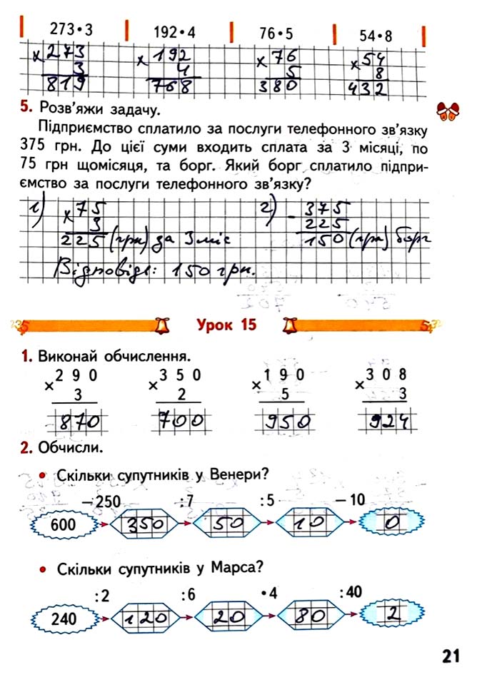 Завдання №  Стор. 21 - Сторінки 20 - 29 - Частина 1 - ГДЗ Математика 4 клас О.М. Гісь, І.В. Філяк 2021 - Робочий зошит