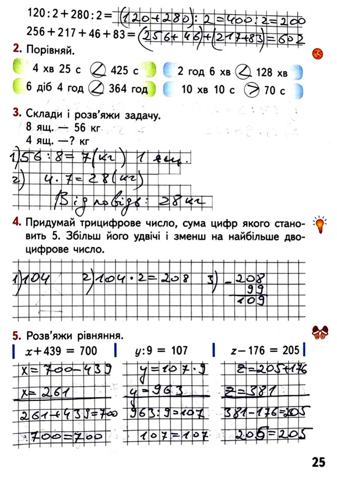 Завдання №  Стор. 25 - Сторінки 20 - 29 - Частина 1 - ГДЗ Математика 4 клас О.М. Гісь, І.В. Філяк 2021 - Робочий зошит