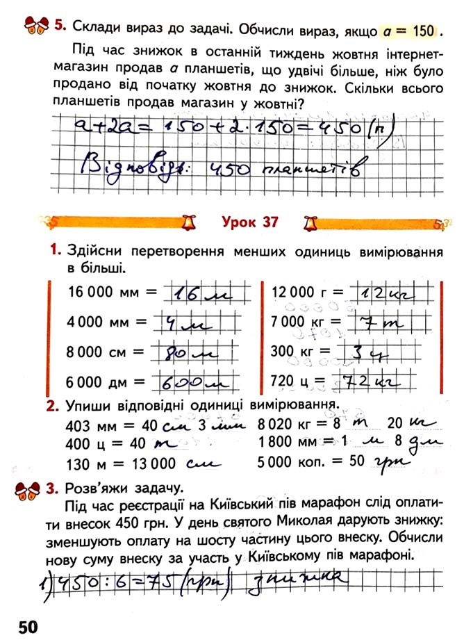 Завдання № Стор. 50 - Сторінки 50 - 59 - Частина 1 - ГДЗ Математика 4 клас О.М. Гісь, І.В. Філяк 2021 - Робочий зошит