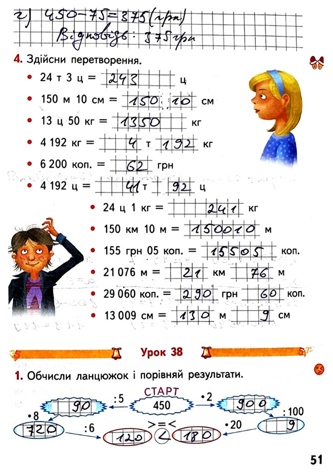 Завдання №  Стор. 51 - Сторінки 50 - 59 - Частина 1 - ГДЗ Математика 4 клас О.М. Гісь, І.В. Філяк 2021 - Робочий зошит