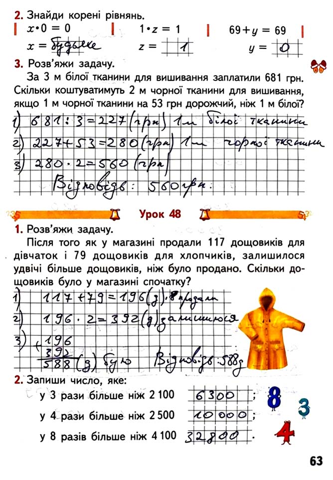 Завдання №  Стор. 63 - Сторінки 60 - 69 - Частина 1 - ГДЗ Математика 4 клас О.М. Гісь, І.В. Філяк 2021 - Робочий зошит