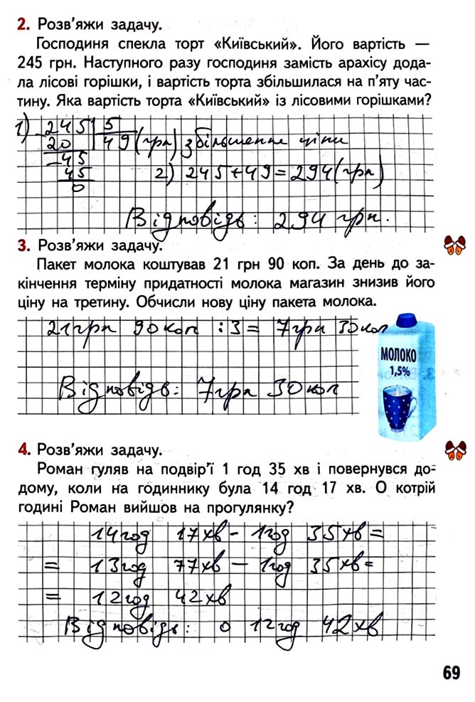 Завдання №  Стор. 69 - Сторінки 60 - 69 - Частина 1 - ГДЗ Математика 4 клас О.М. Гісь, І.В. Філяк 2021 - Робочий зошит