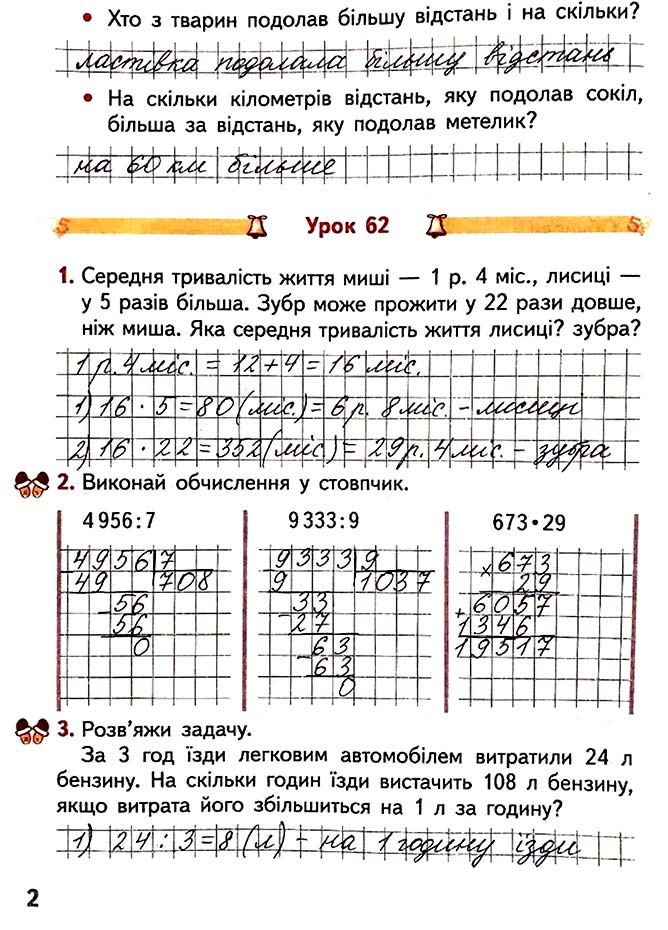 Завдання №  Стор. 2 - Сторінки 1 - 9 - Частина 2 - ГДЗ Математика 4 клас О.М. Гісь, І.В. Філяк 2021 - Робочий зошит